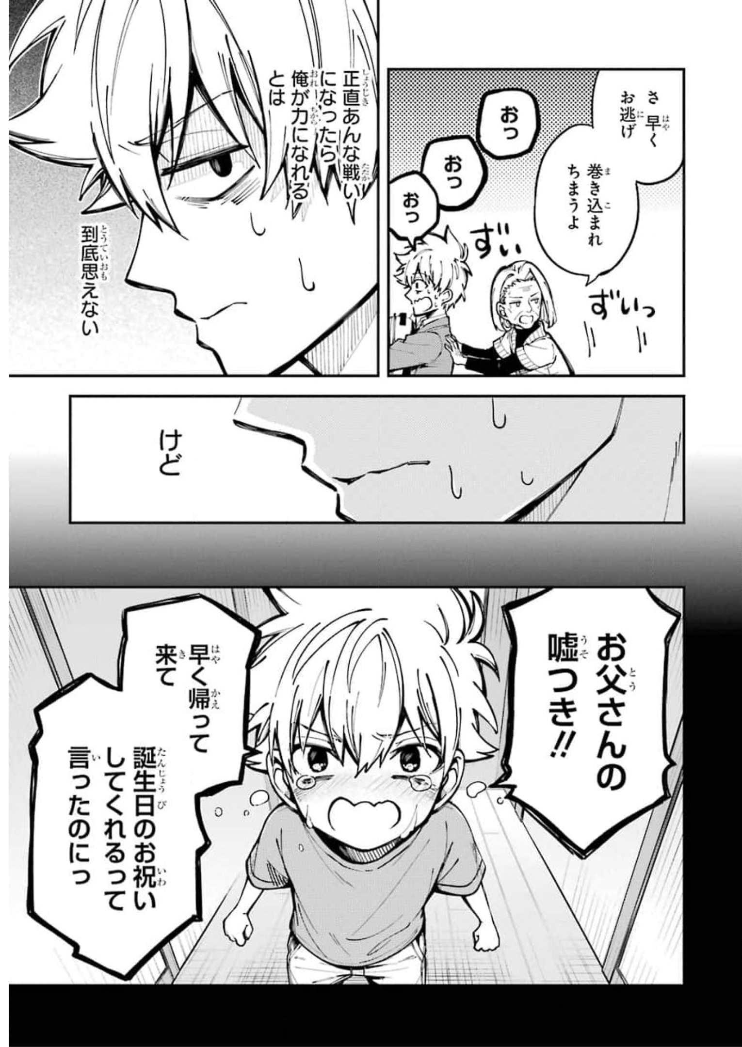 東京エイリアンズ 第1話 - Page 52