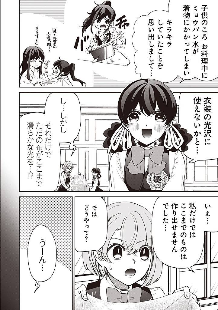 いびってこない義母と義姉 第41話 - Page 24