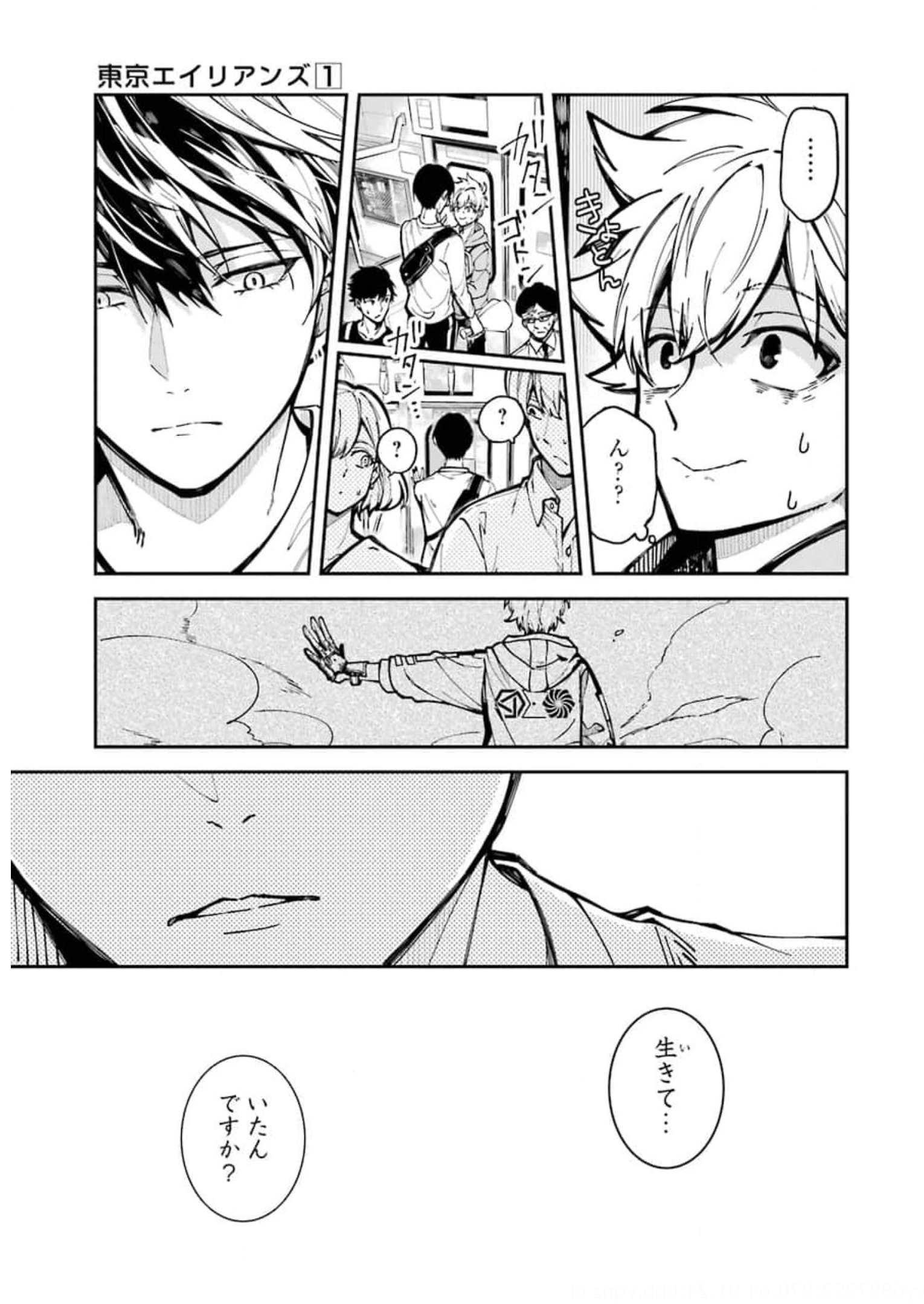 東京エイリアンズ 第1話 - Page 13