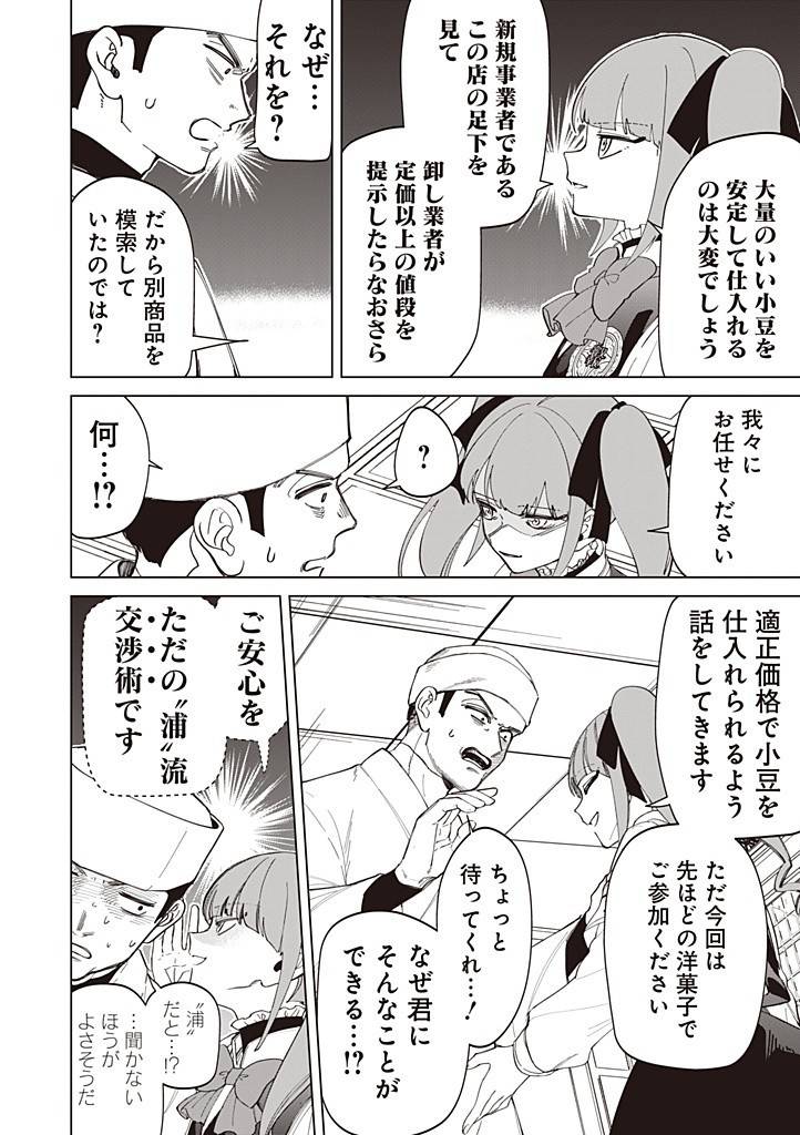 いびってこない義母と義姉 第42話 - Page 27