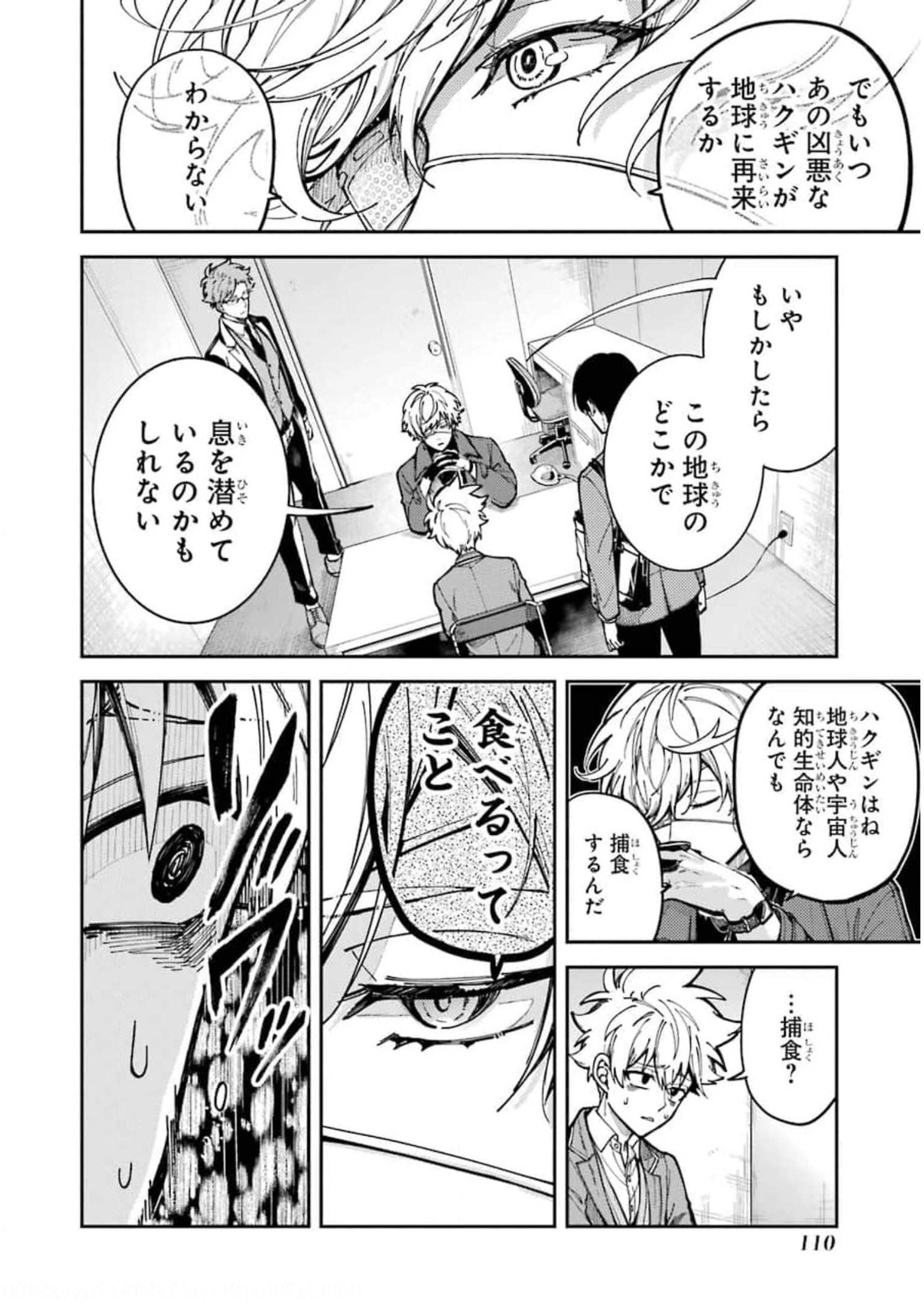東京エイリアンズ 第2話 - Page 26