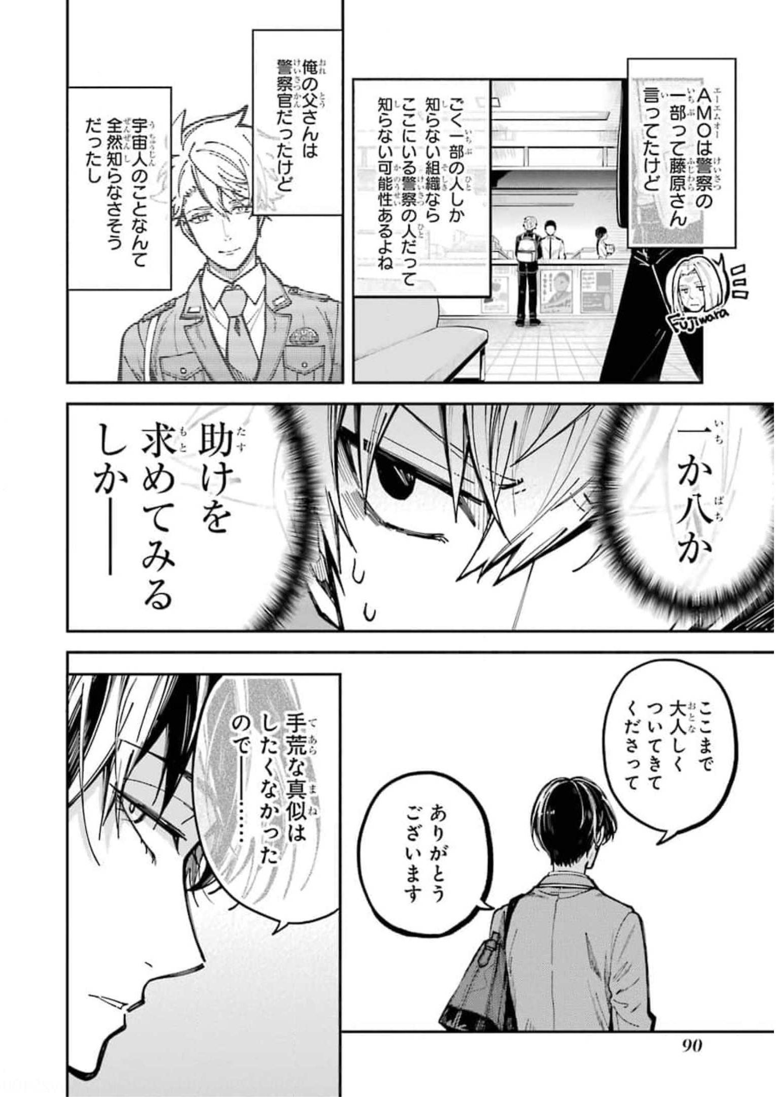 東京エイリアンズ 第2話 - Page 6