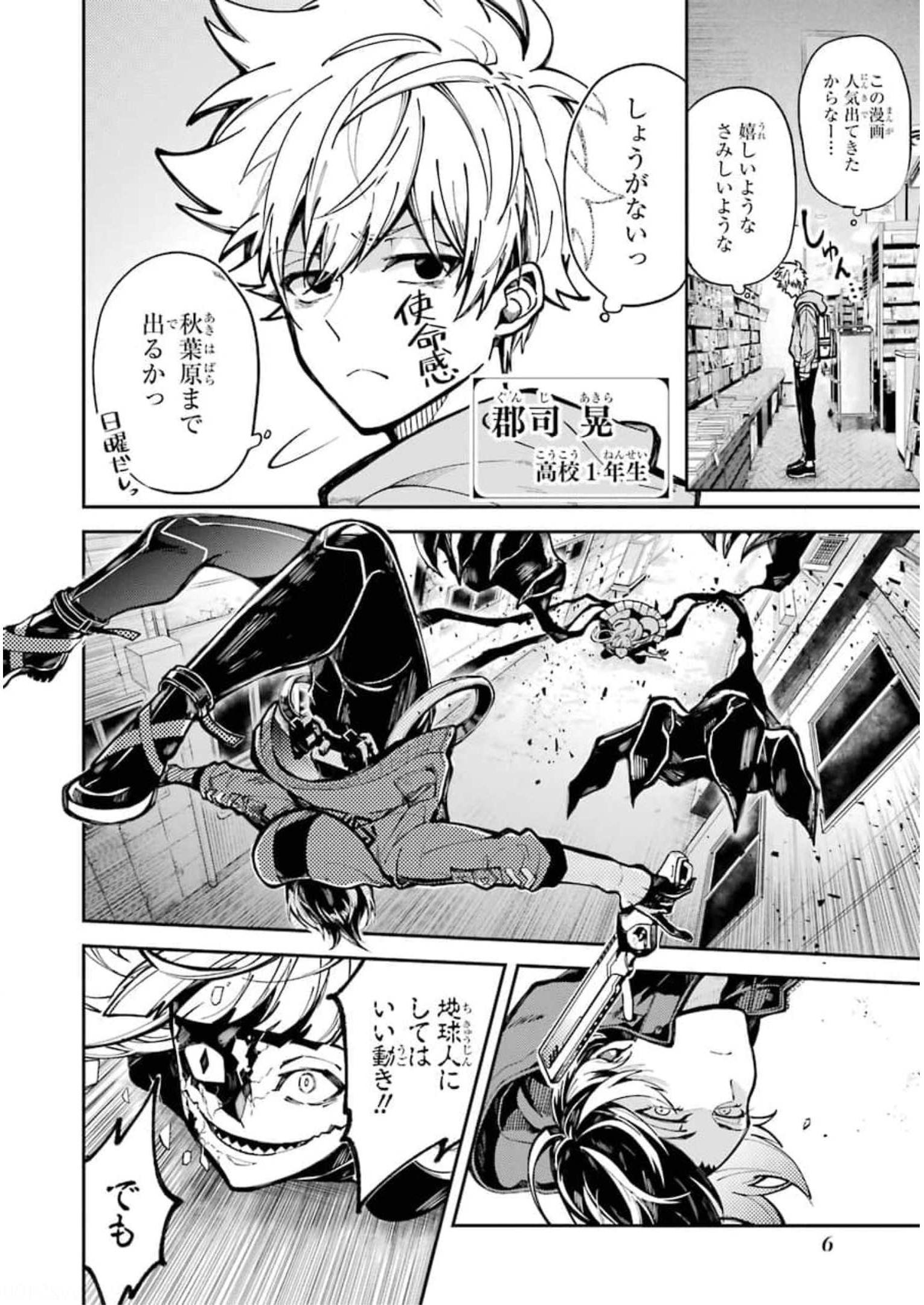 東京エイリアンズ 第1話 - Page 4