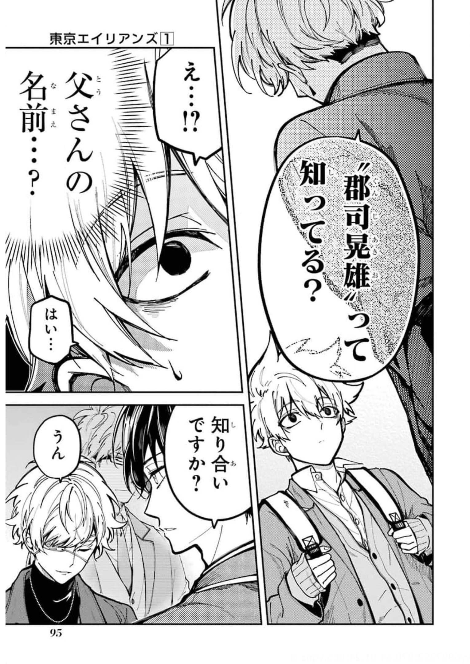 東京エイリアンズ 第2話 - Page 11