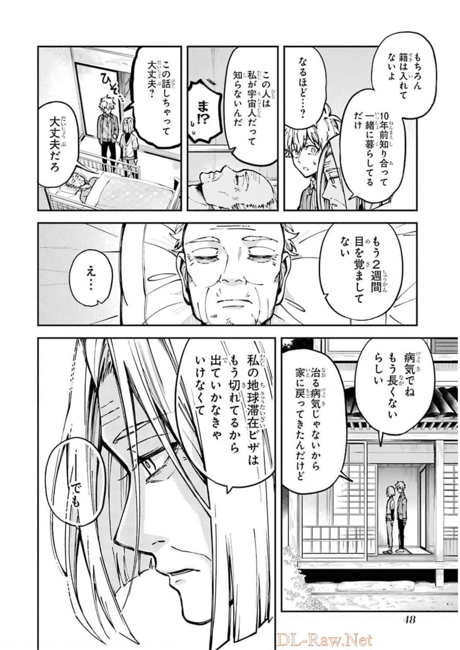 東京エイリアンズ 第1話 - Page 45
