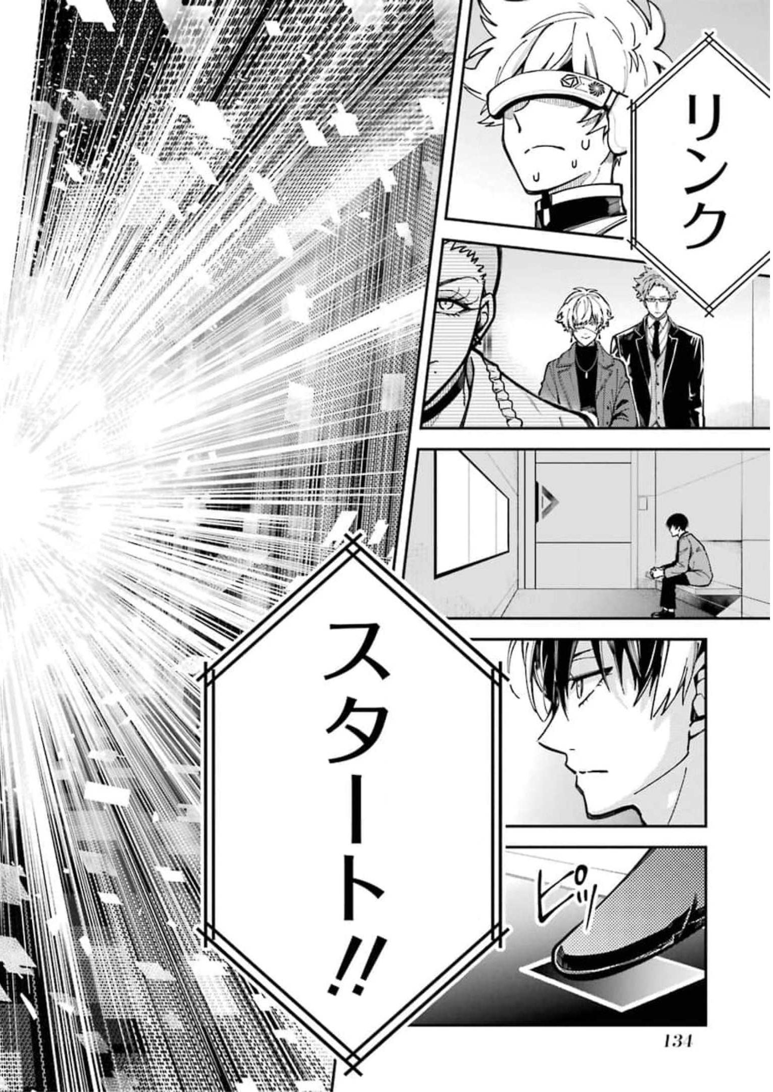 東京エイリアンズ 第2話 - Page 50