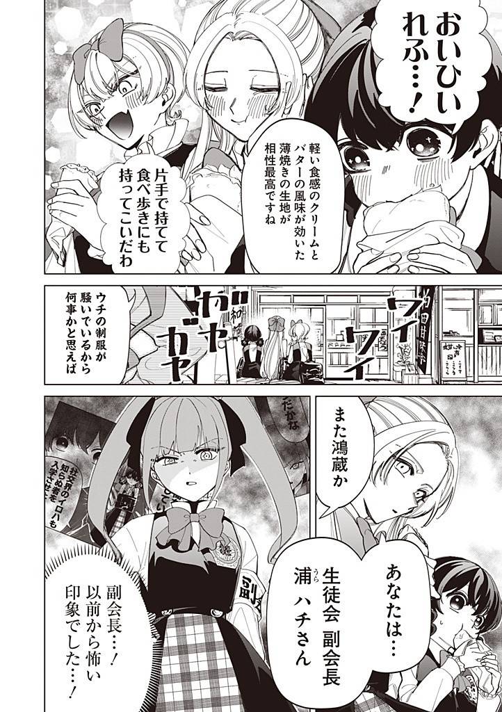 いびってこない義母と義姉 第42話 - Page 12