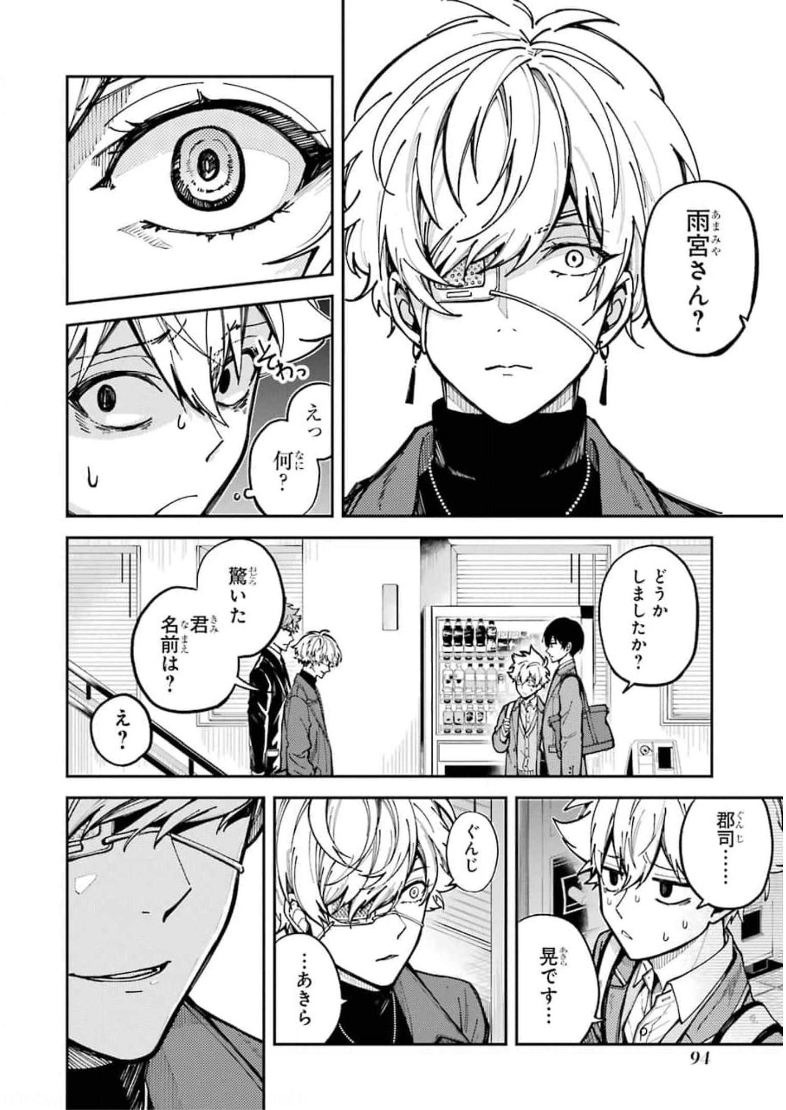 東京エイリアンズ 第2話 - Page 10