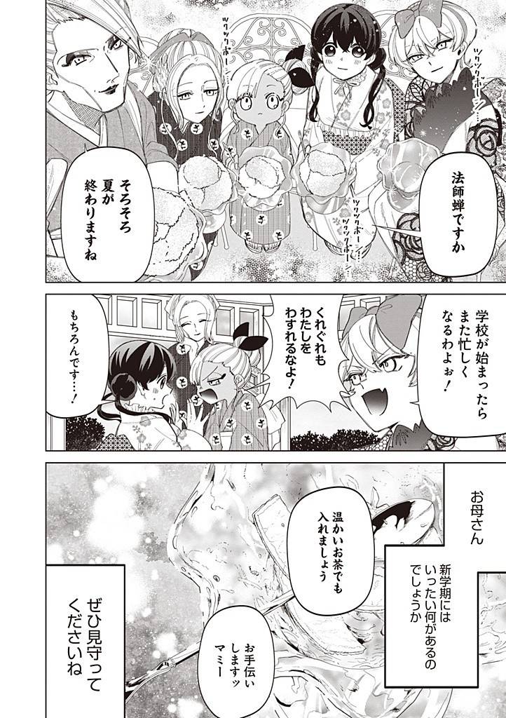 いびってこない義母と義姉 第40.3話 - Page 16