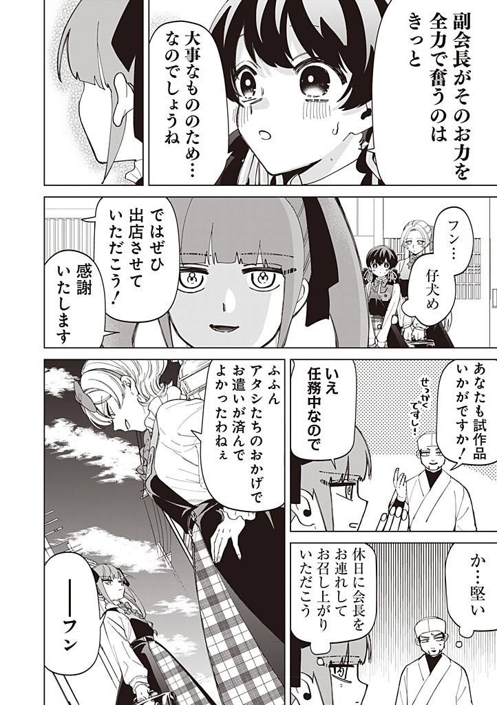 いびってこない義母と義姉 第42話 - Page 31