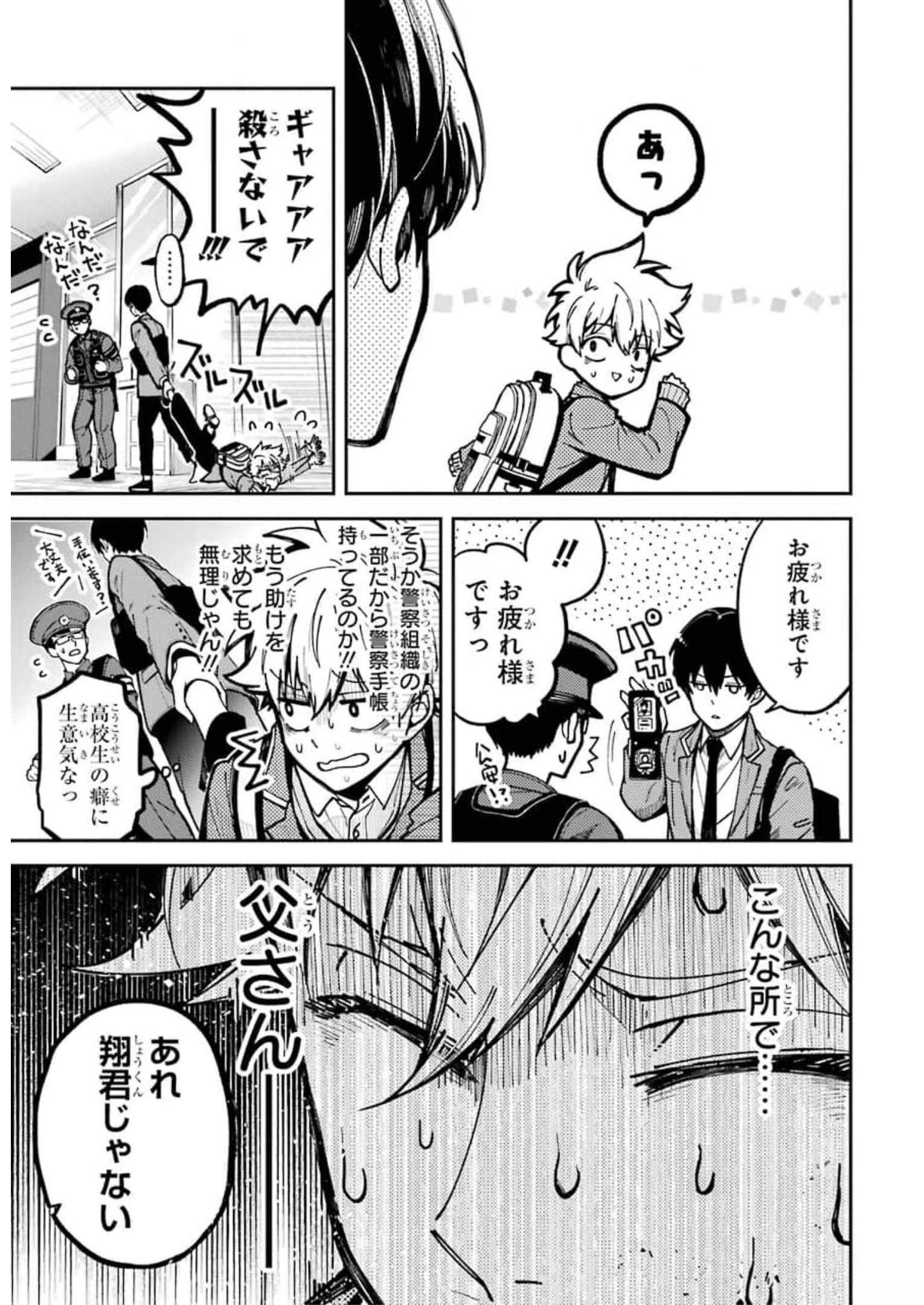 東京エイリアンズ 第2話 - Page 7