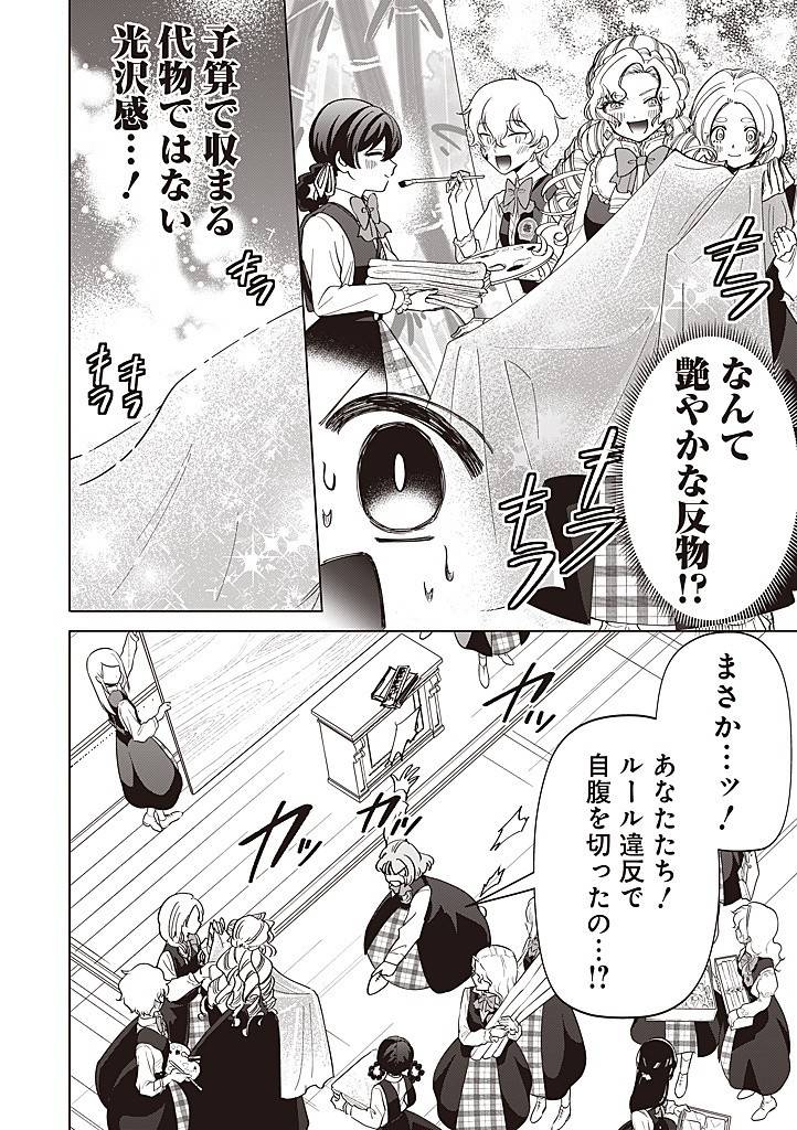 いびってこない義母と義姉 第41話 - Page 20