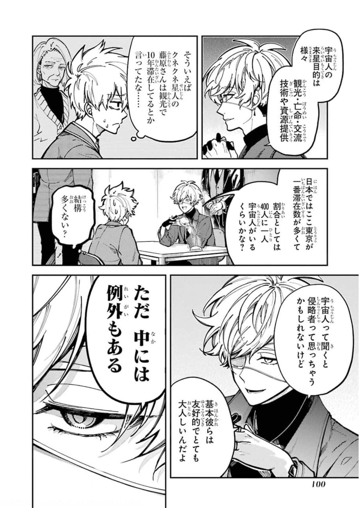 東京エイリアンズ 第2話 - Page 16