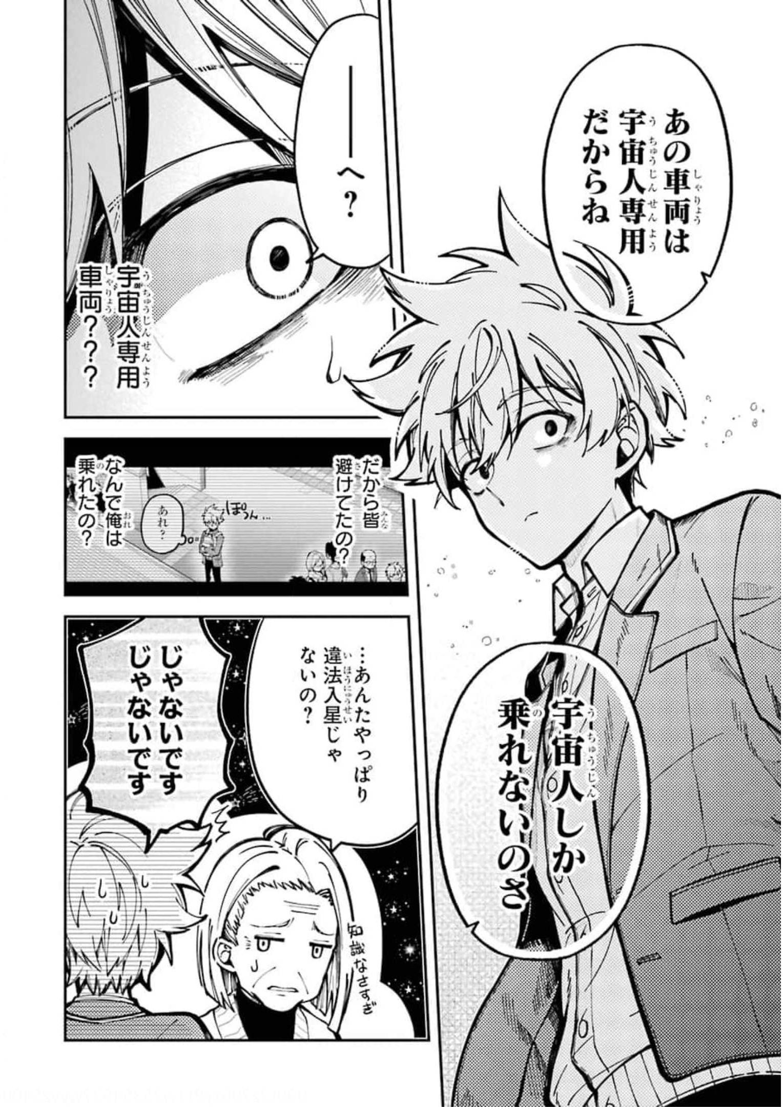 東京エイリアンズ 第1話 - Page 47