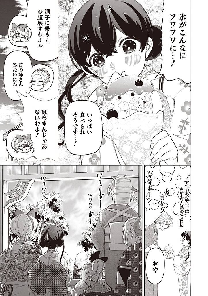 いびってこない義母と義姉 第40.3話 - Page 14
