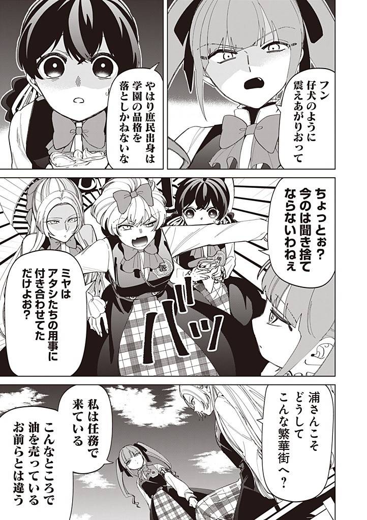 いびってこない義母と義姉 第42話 - Page 14