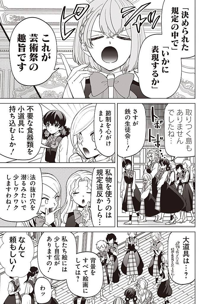 いびってこない義母と義姉 第41話 - Page 14