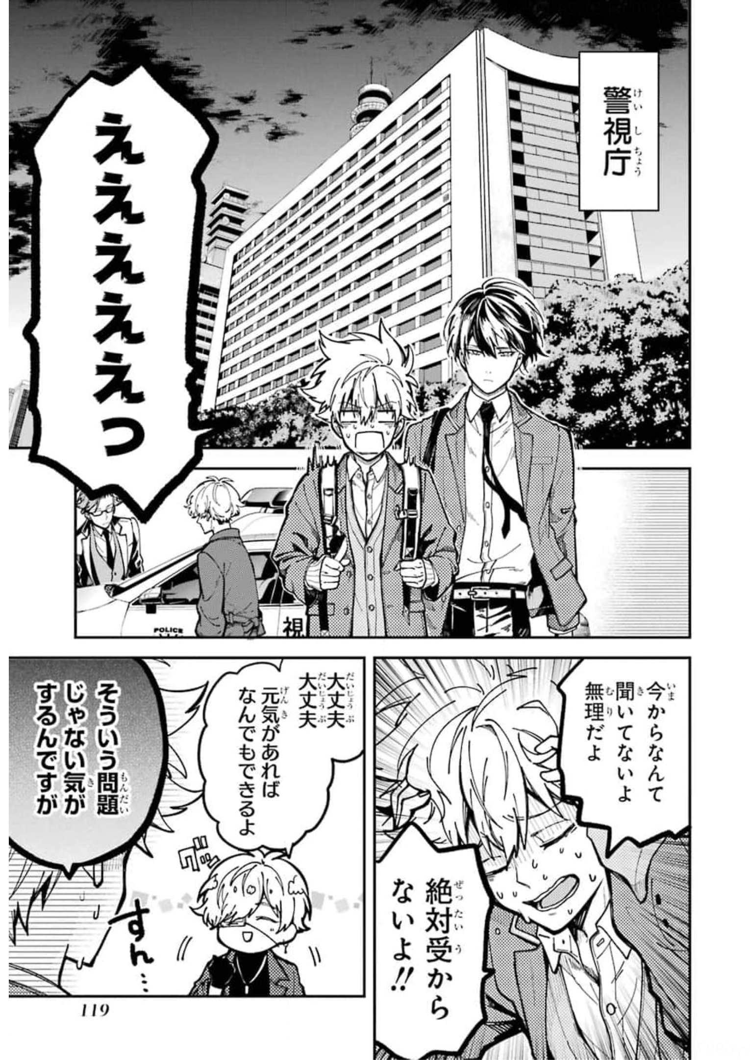 東京エイリアンズ 第2話 - Page 35