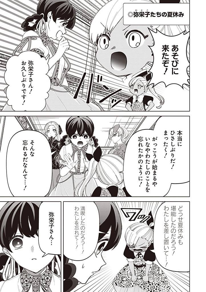 いびってこない義母と義姉 第40.3話 - Page 2