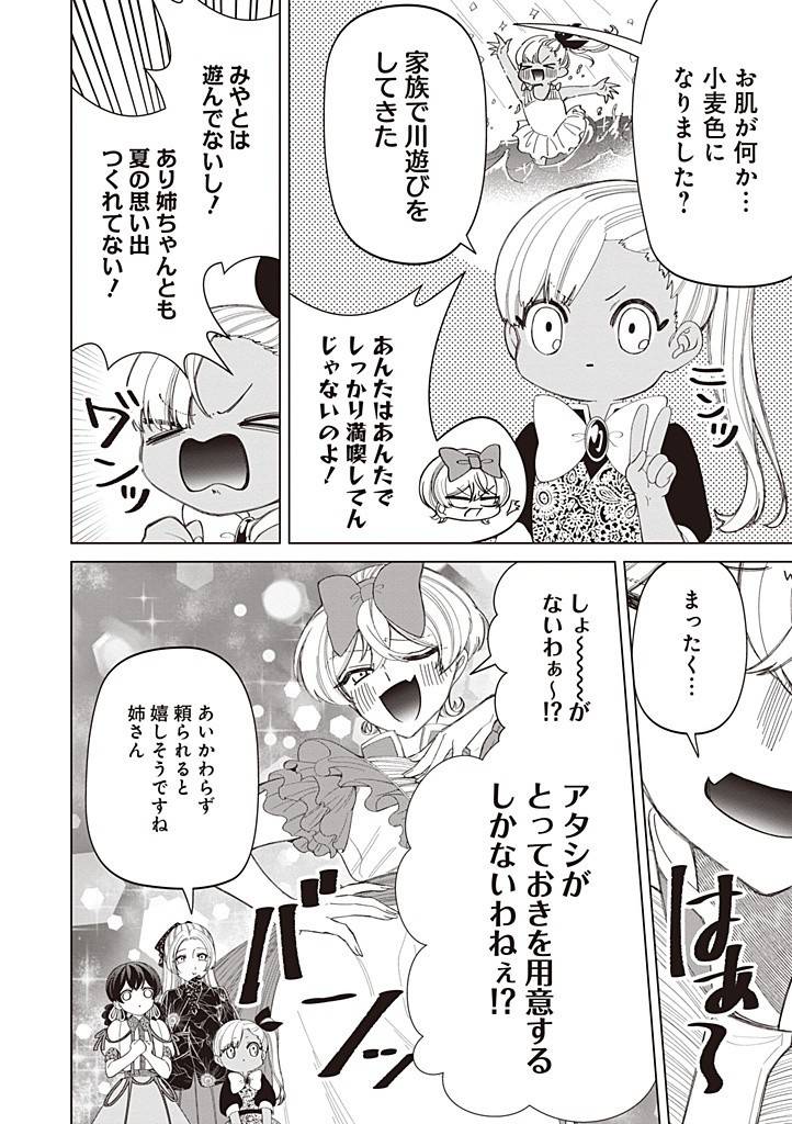 いびってこない義母と義姉 第40.3話 - Page 4