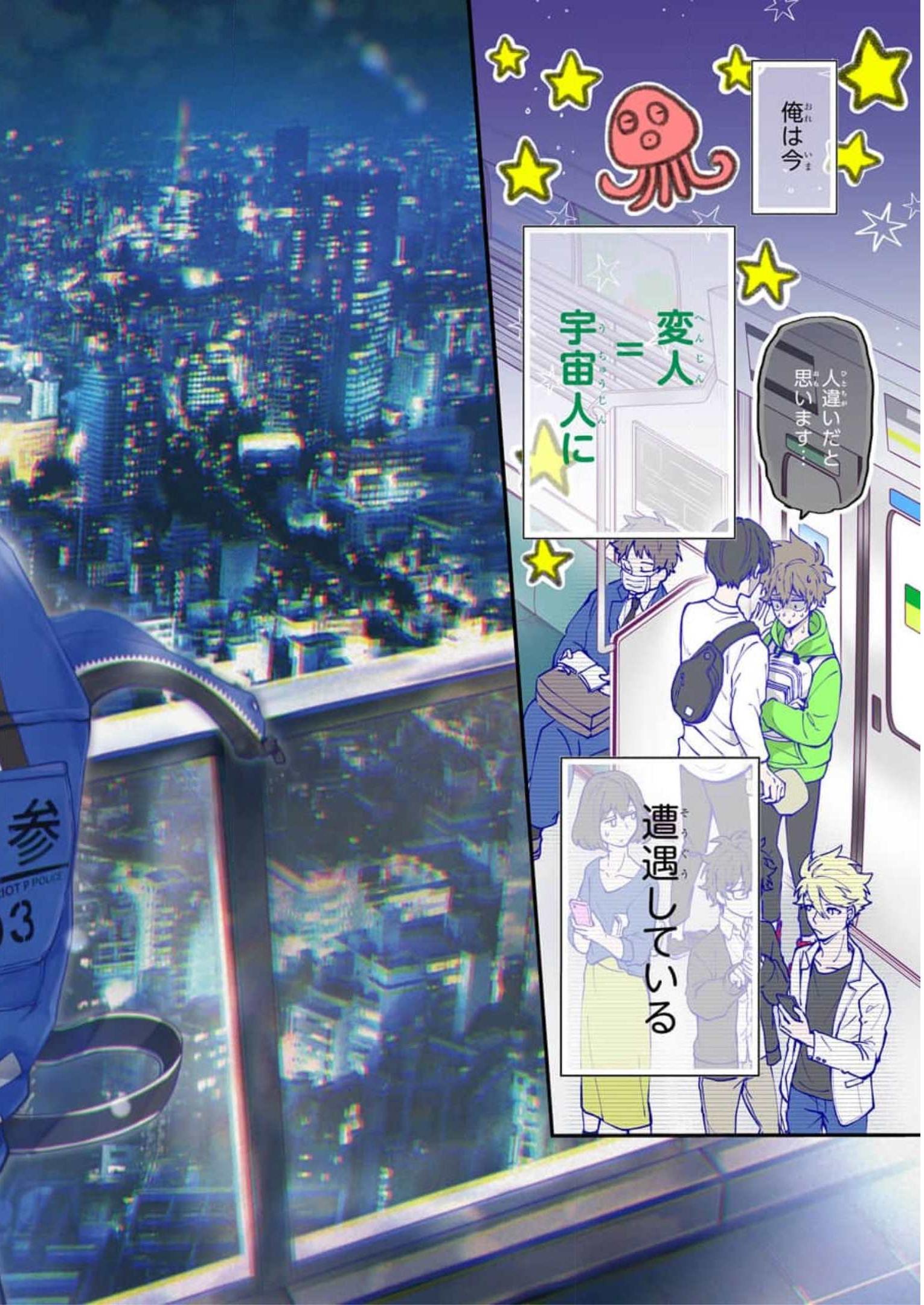 東京エイリアンズ 第1話 - Page 17