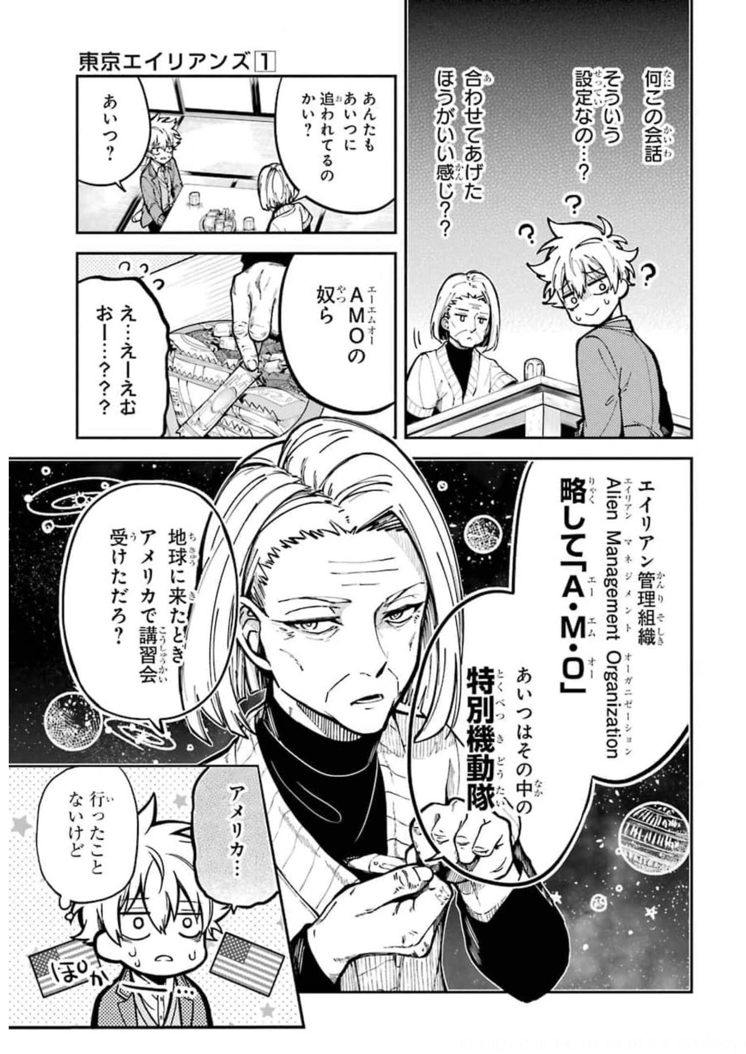 東京エイリアンズ 第1話 - Page 42
