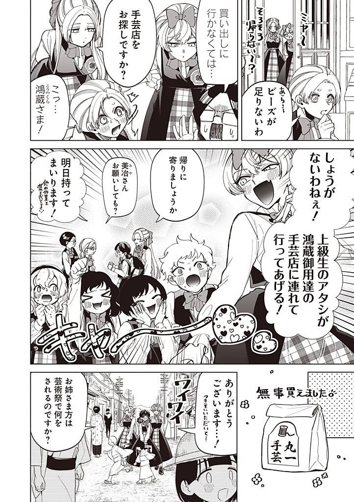 いびってこない義母と義姉 第42話 - Page 4