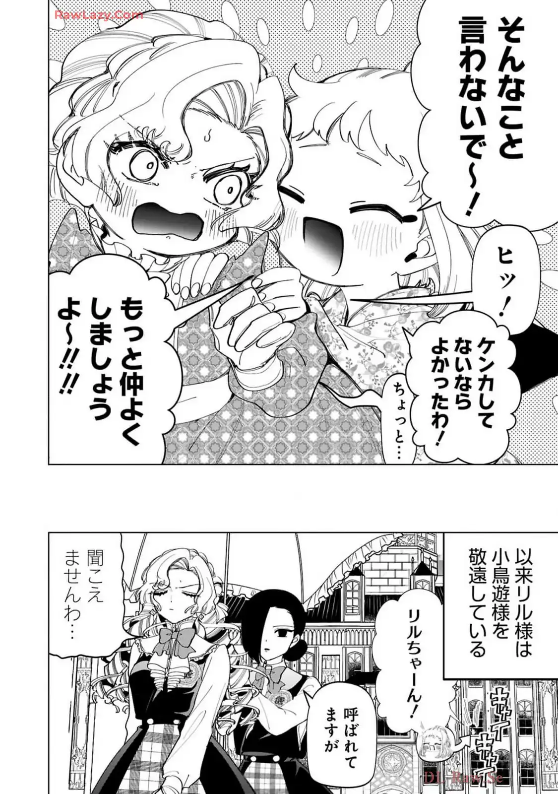 いびってこない義母と義姉 第42.2話 - Page 16