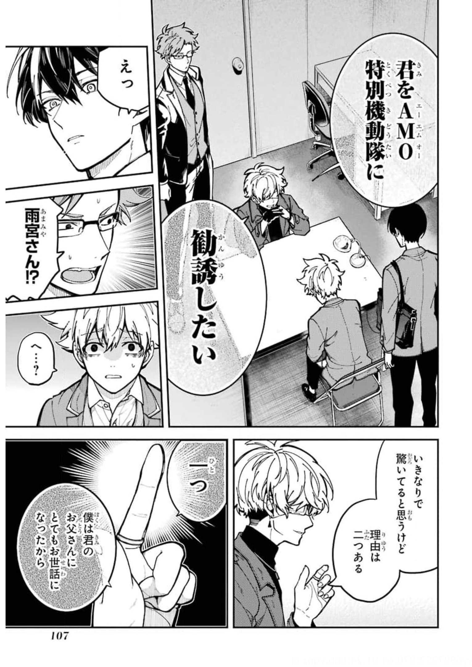 東京エイリアンズ 第2話 - Page 23