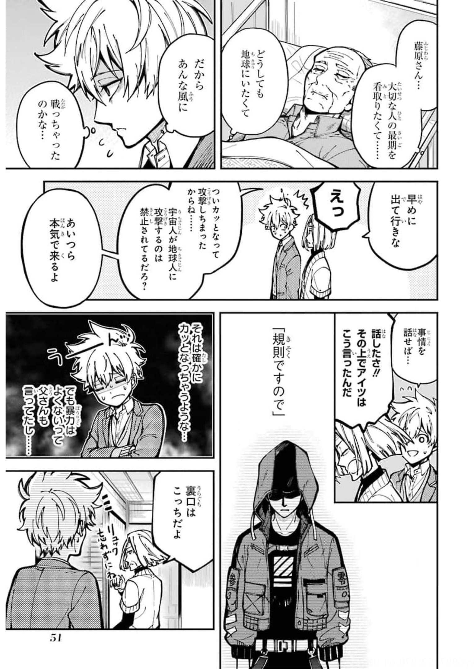 東京エイリアンズ 第1話 - Page 48