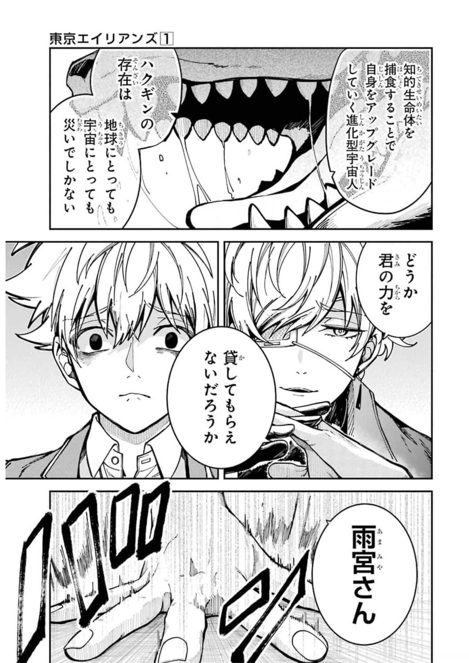 東京エイリアンズ 第2話 - Page 27