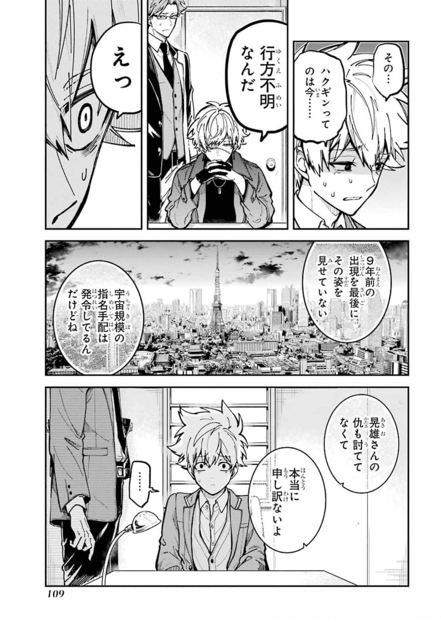 東京エイリアンズ 第2話 - Page 25