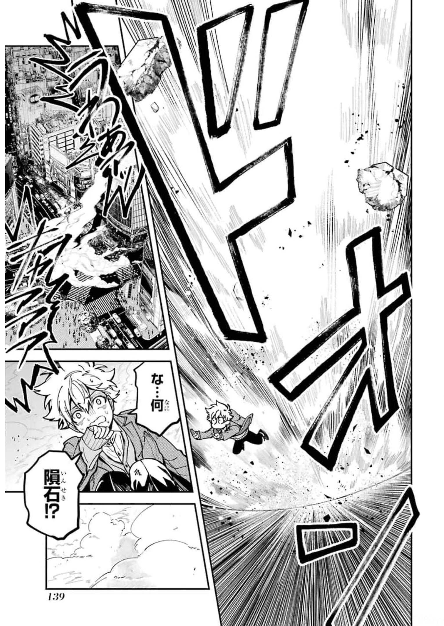 東京エイリアンズ 第2話 - Page 55