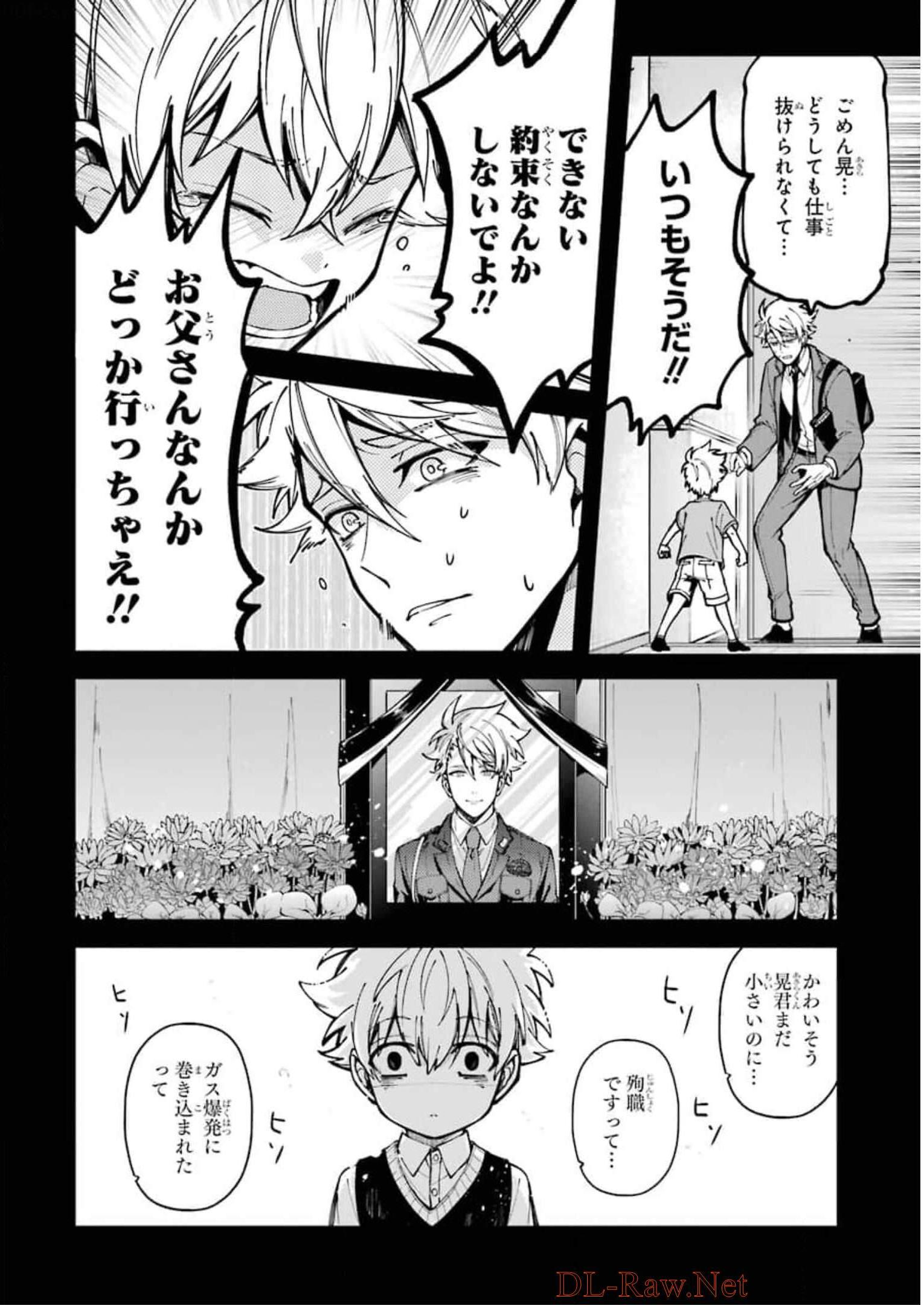 東京エイリアンズ 第1話 - Page 53