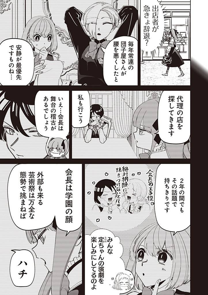 いびってこない義母と義姉 第42話 - Page 18