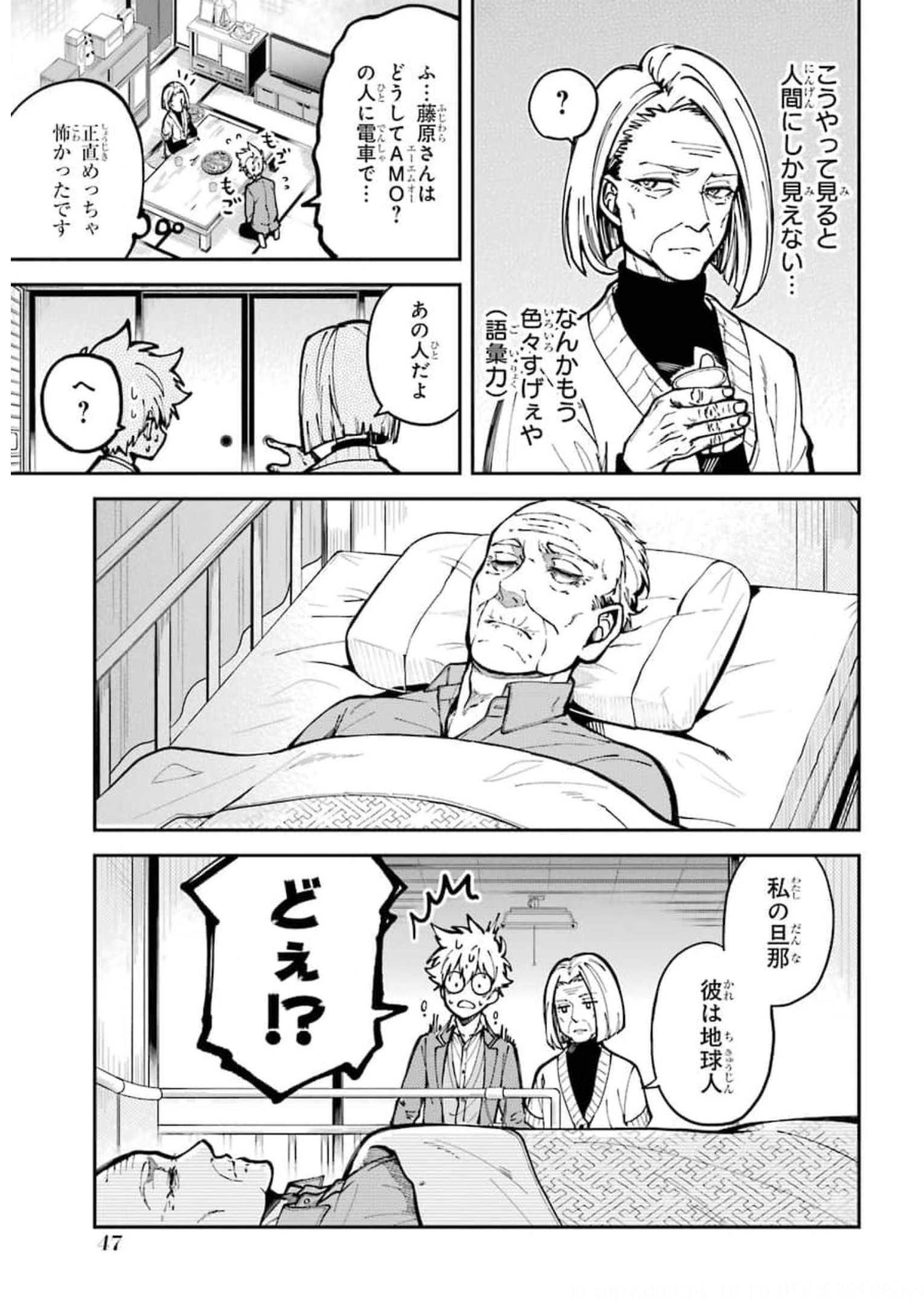東京エイリアンズ 第1話 - Page 44