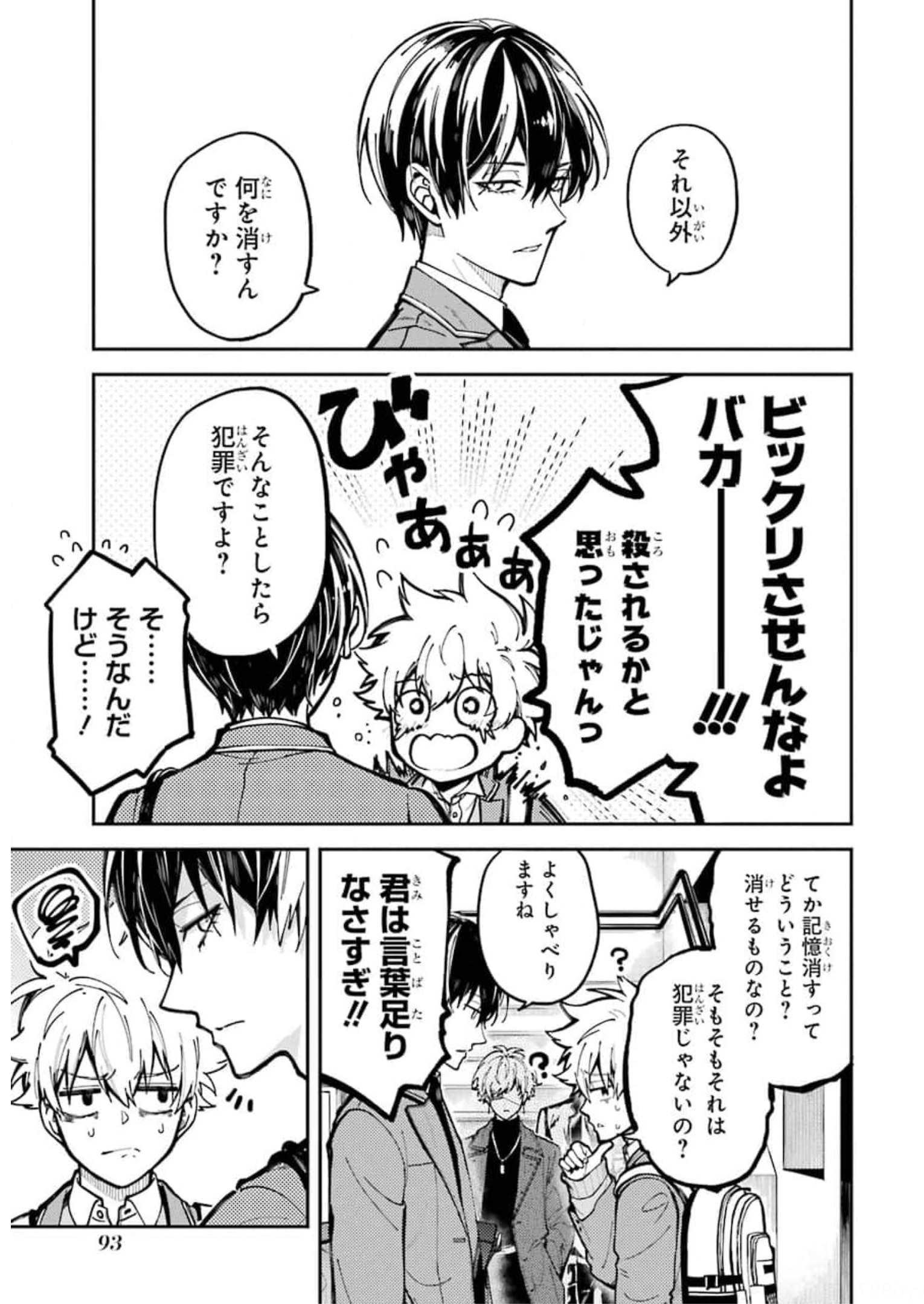 東京エイリアンズ 第2話 - Page 9