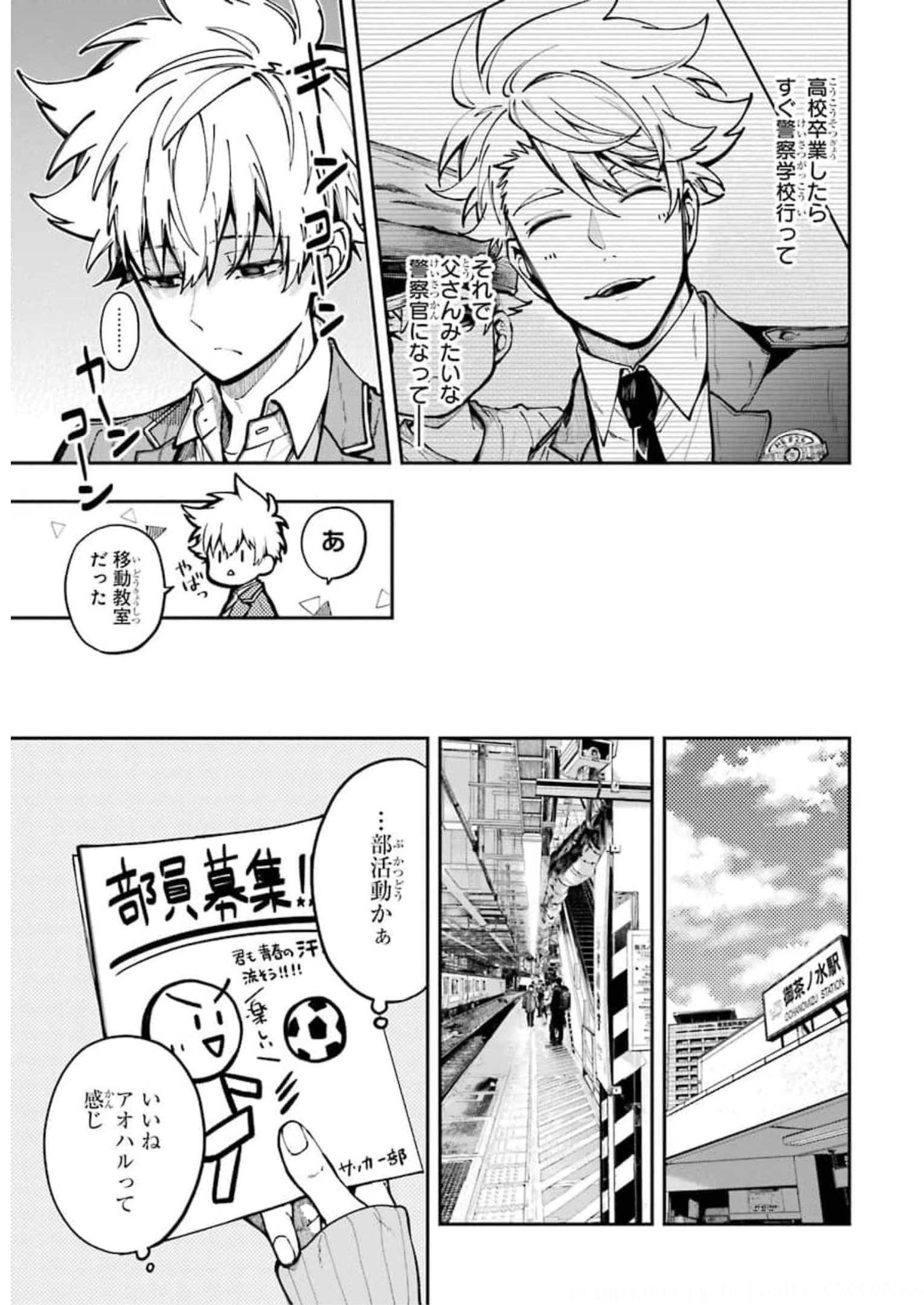 東京エイリアンズ 第1話 - Page 26