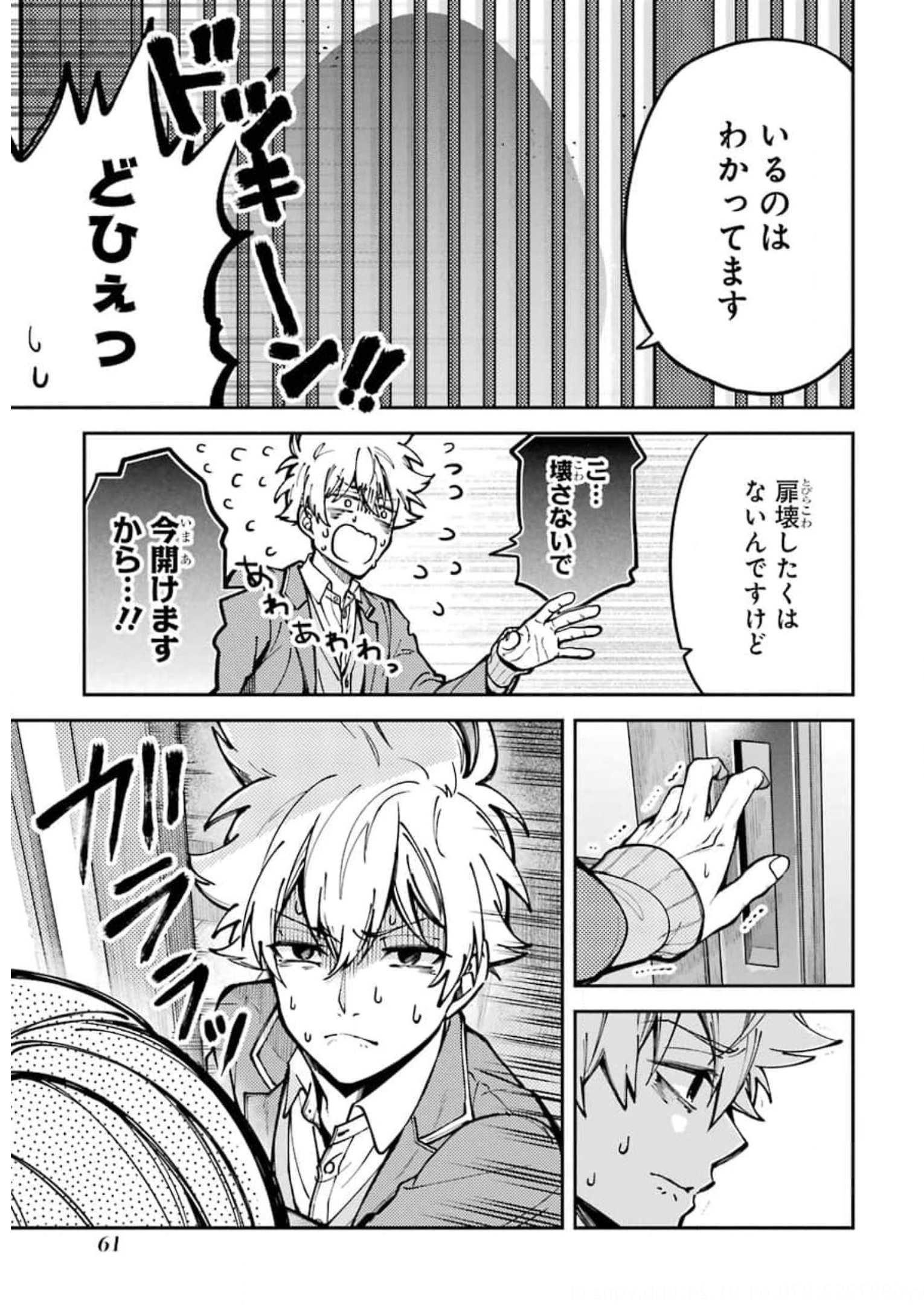 東京エイリアンズ 第1話 - Page 58