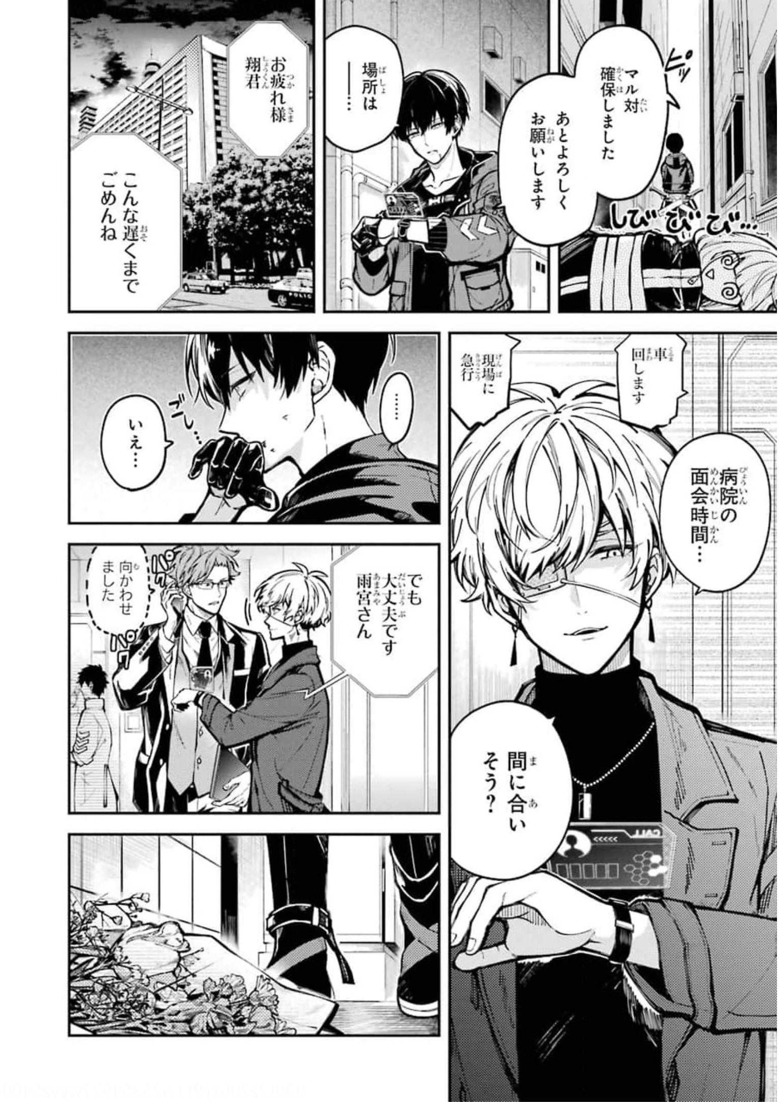 東京エイリアンズ 第1話 - Page 8