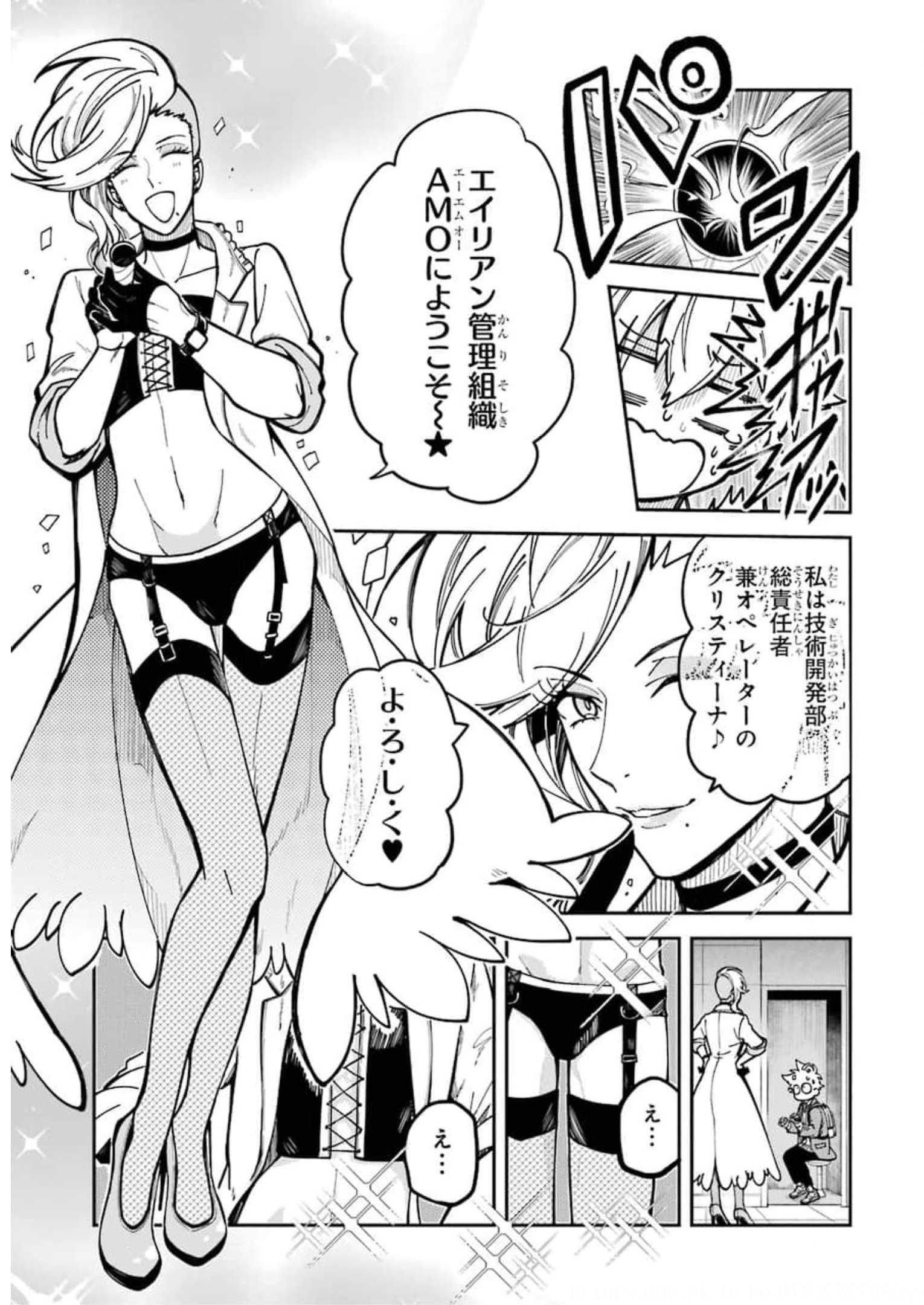 東京エイリアンズ 第2話 - Page 39