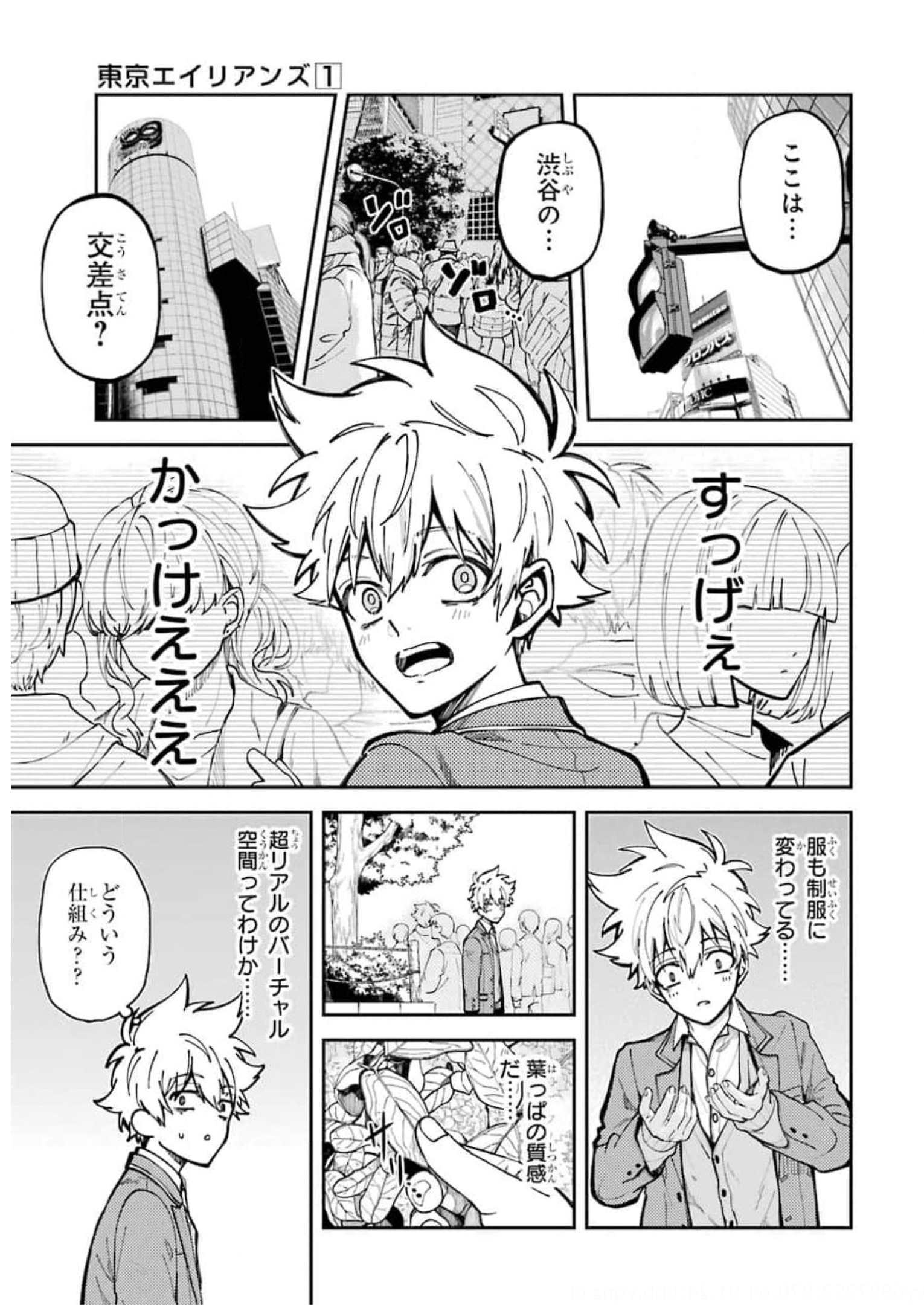 東京エイリアンズ 第2話 - Page 53