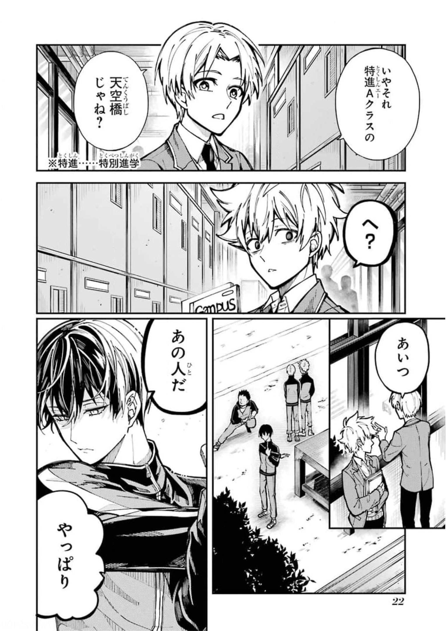 東京エイリアンズ 第1話 - Page 19