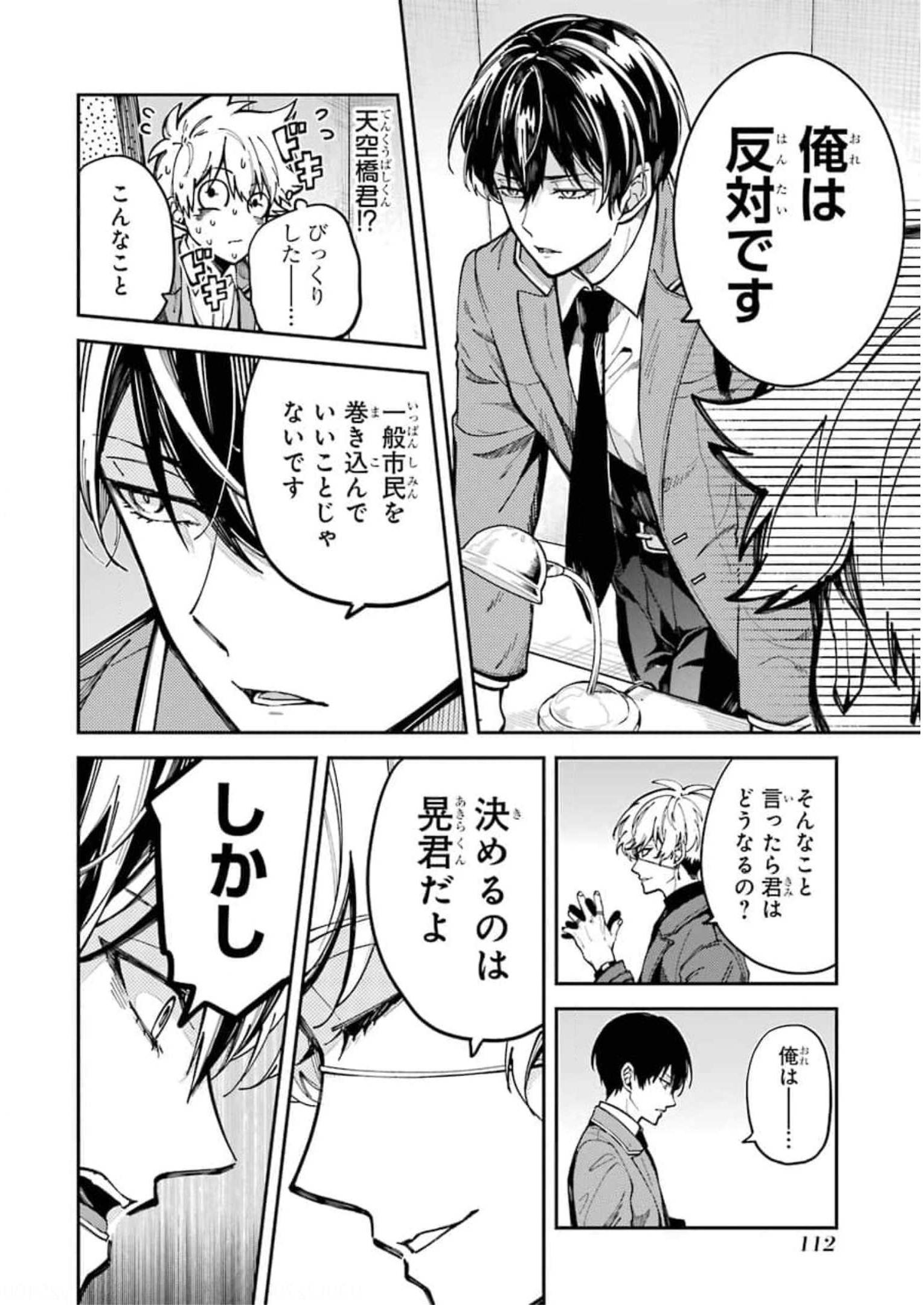 東京エイリアンズ 第2話 - Page 28