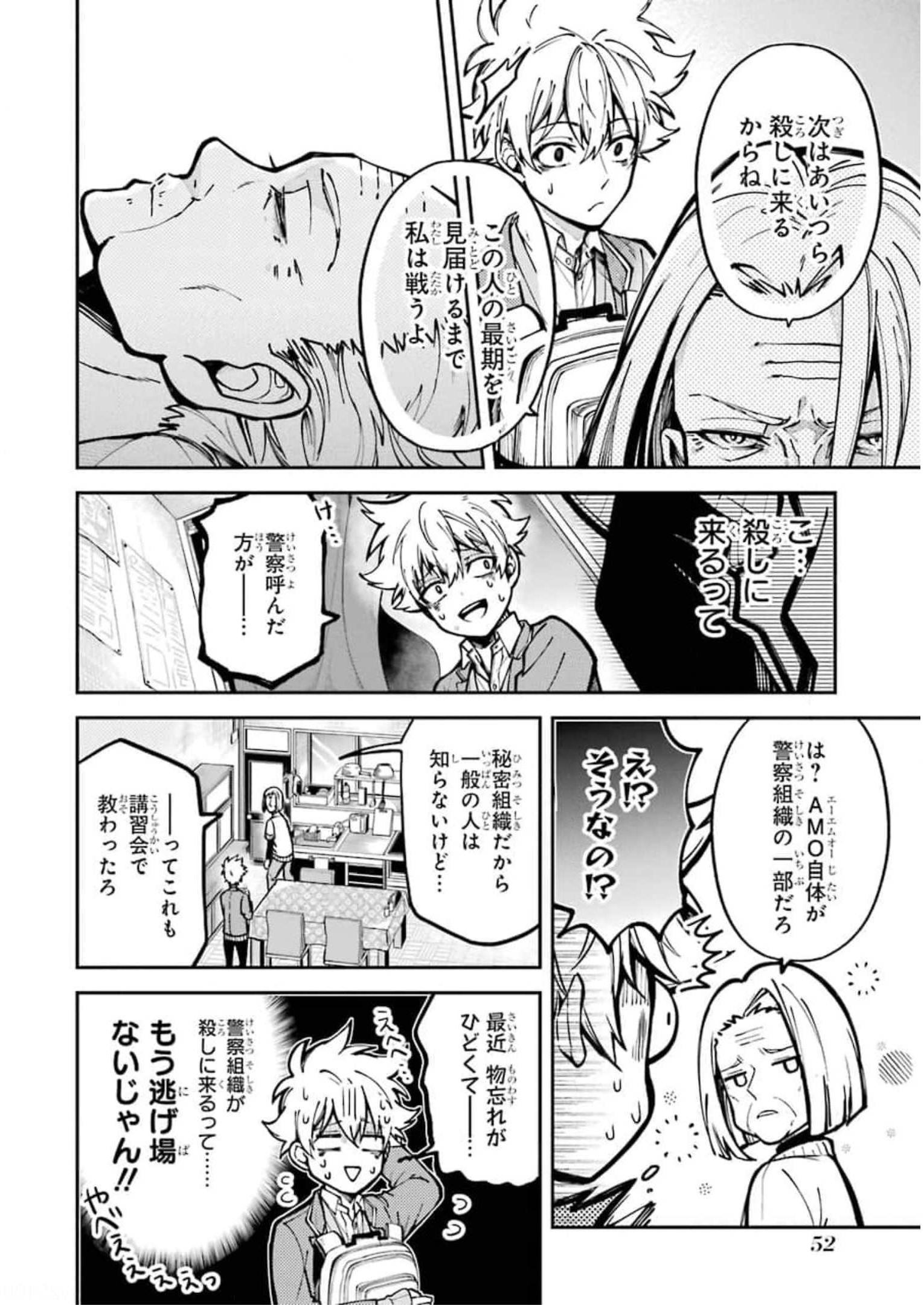 東京エイリアンズ 第1話 - Page 49