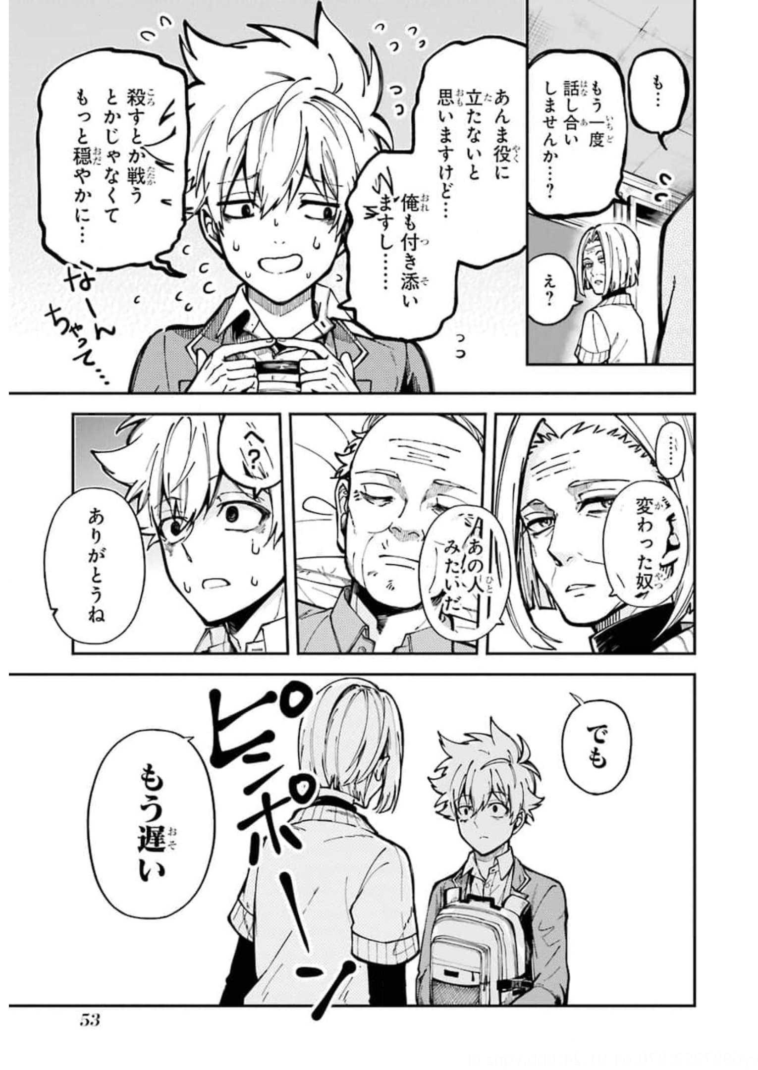 東京エイリアンズ 第1話 - Page 50