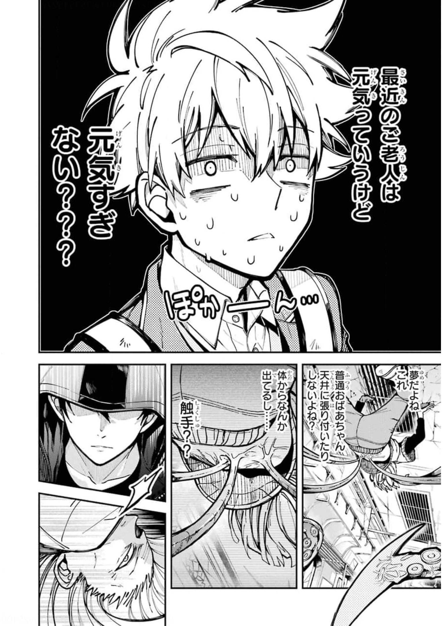 東京エイリアンズ 第1話 - Page 35