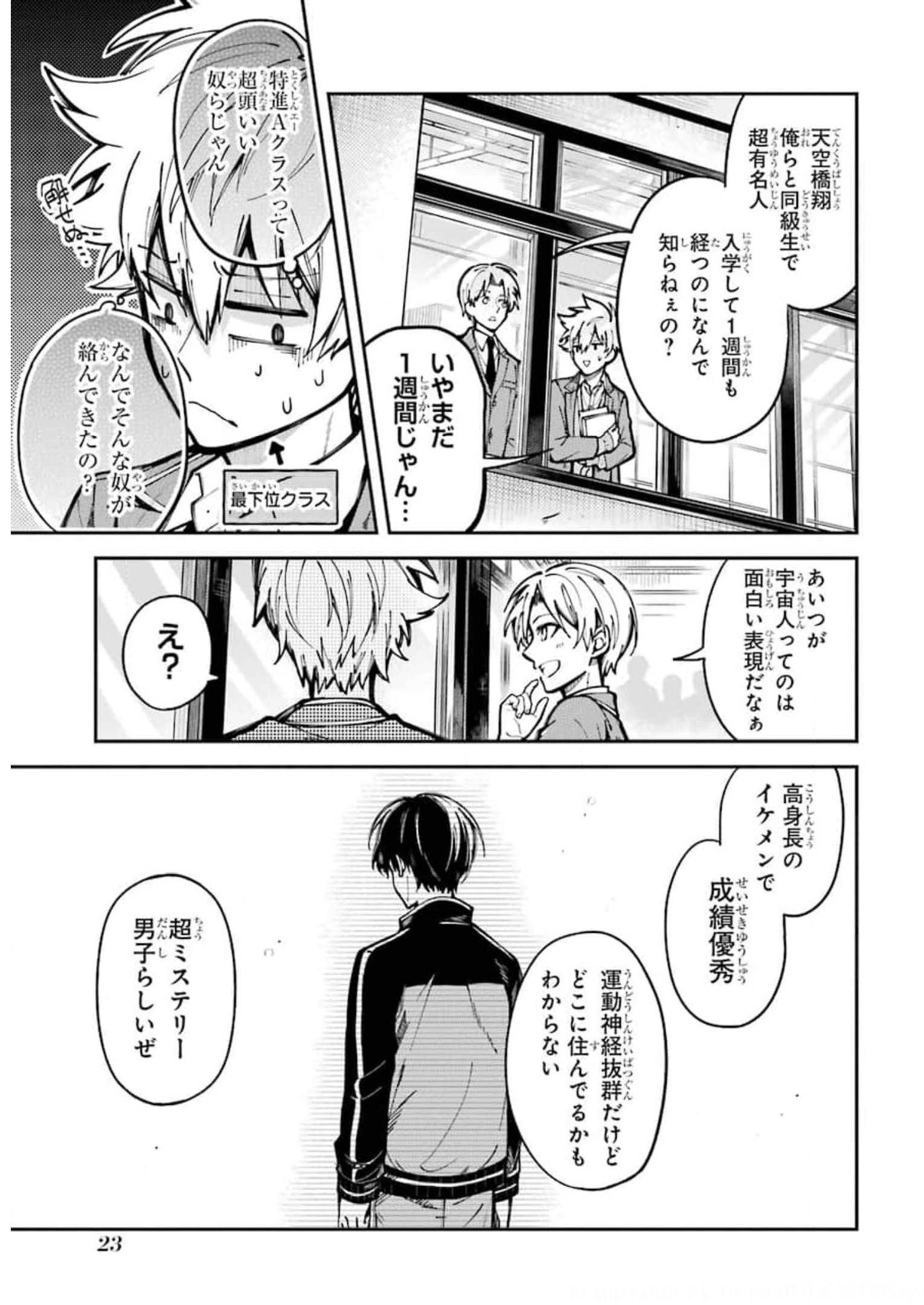 東京エイリアンズ 第1話 - Page 20