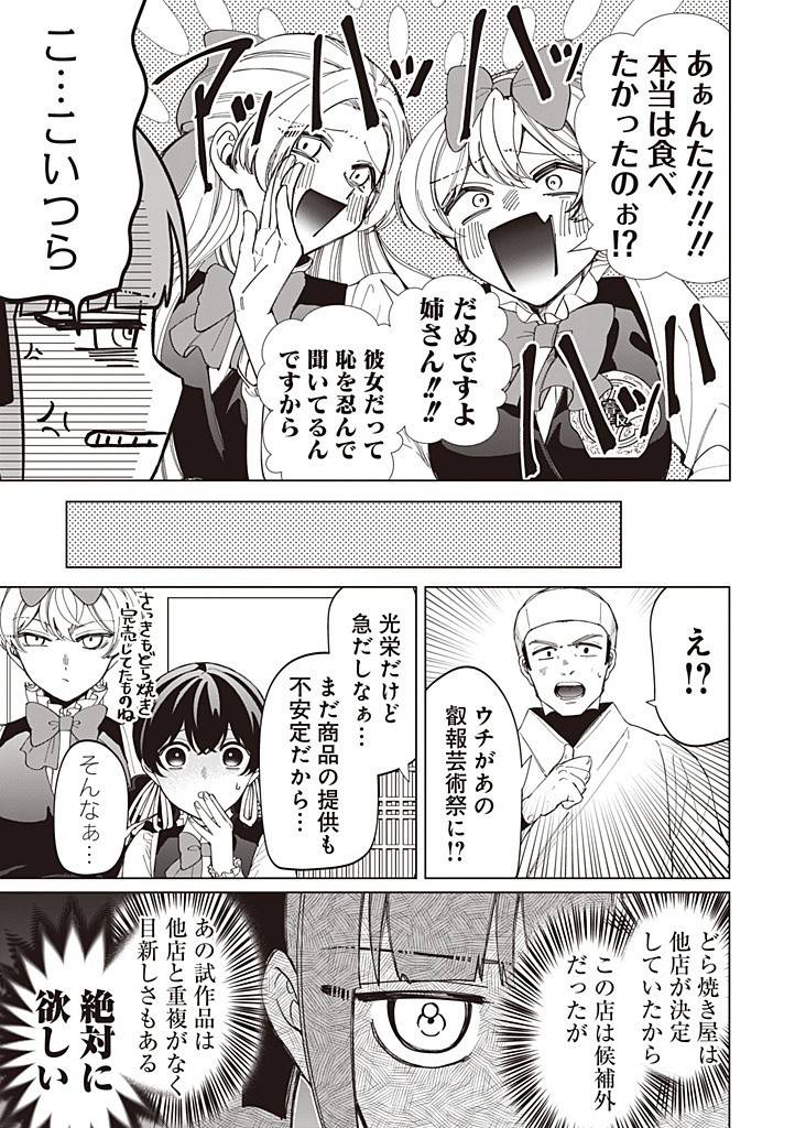 いびってこない義母と義姉 第42話 - Page 26