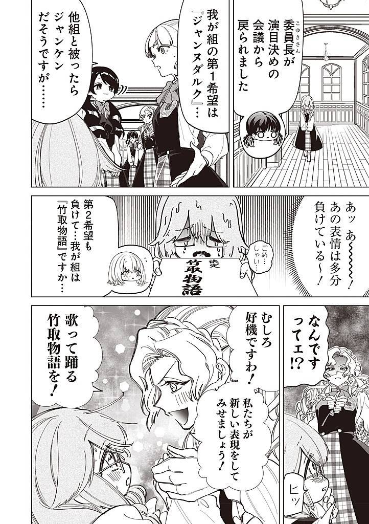 いびってこない義母と義姉 第41話 - Page 8